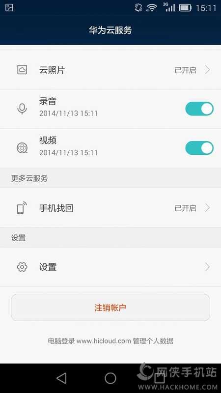 华为云相册下载软件app手机版v4.1.0.300