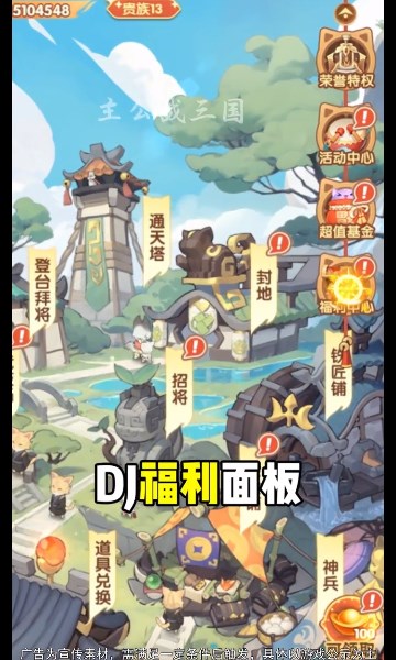 主公战三国小程序内置菜单版下载v1.0.1