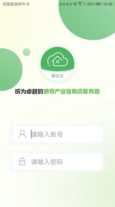 粮仓云软件安卓版下载v1.0.6