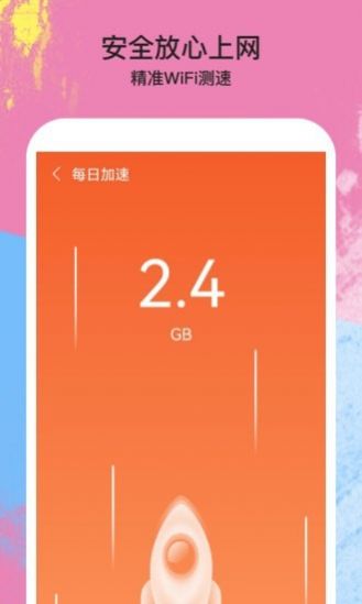 伴侣WiFi app软件官方下载v2.0.0