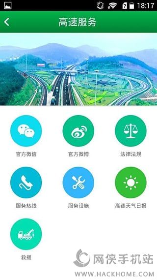 湖南高速通官方下载appv1.0