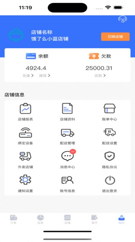 薪生意商家管理下载v1.3.4