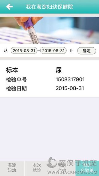 海淀妇幼手机版app下载v11.2