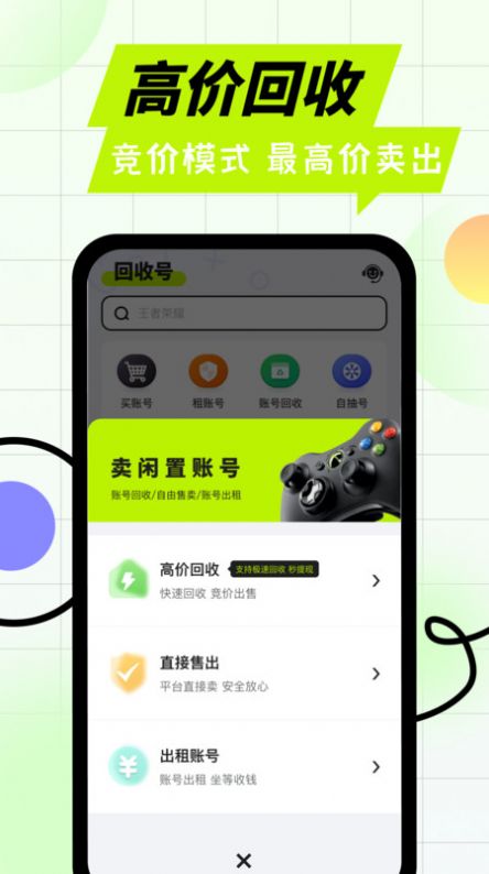 卖号王下载官方版软件v1.0.5