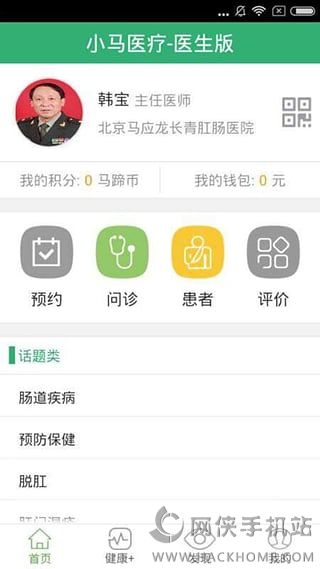 小马医疗医生端app手机版下载v1.0