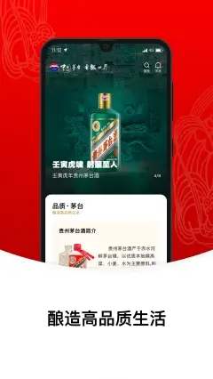 爱茅台app安卓手机版（i茅台）v1.5.7