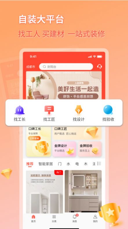 好饰乐居app官方下载v1.2.0