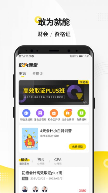 敢为课堂APP官方版v1.0.0