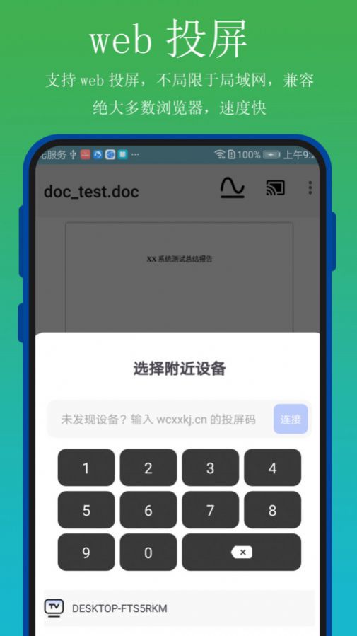 全能文档投屏app手机版下载v2.0.5