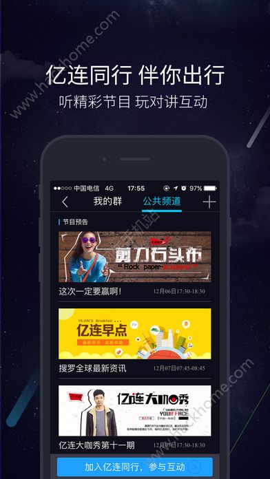 亿连驾驶助手app苹果版下载安装v9.2.1