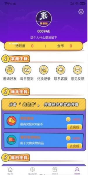 零氪玩家App官方版下载v1.0.0