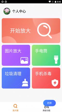 爱心放大阅读器app官方版下载v1.0.0