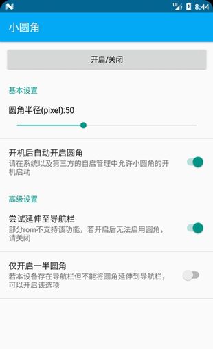 小圆角应用app手机软件下载v1.1