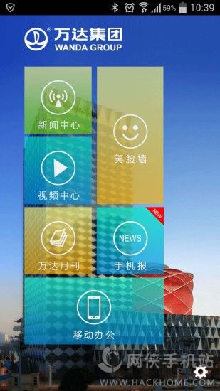 万达集团app官网下载v2.2