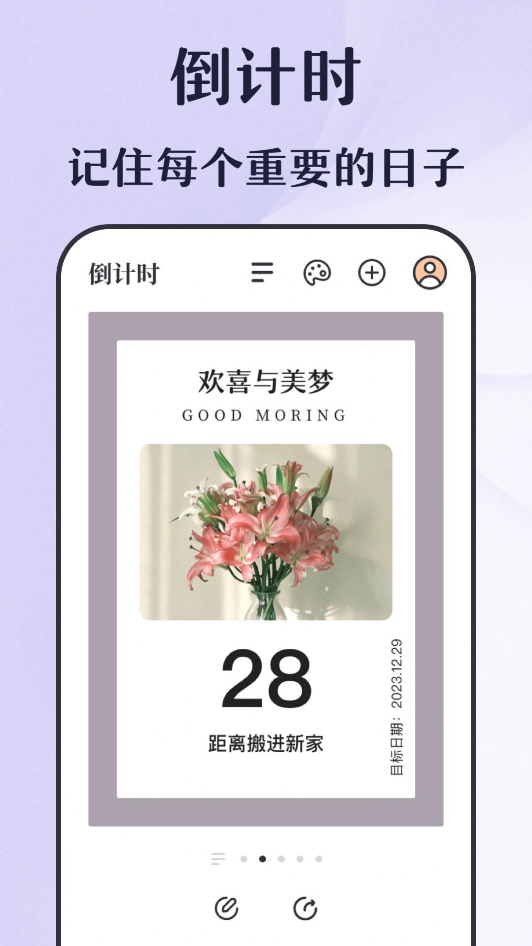 倒计时秒表软件手机版下载v3.0.1