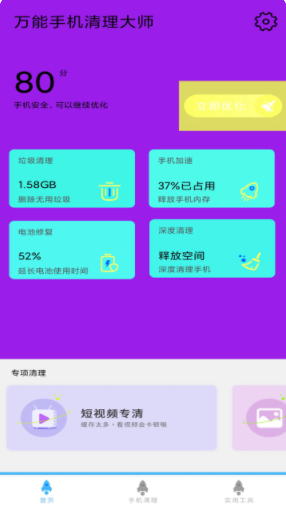 万能手机清理大师app官方版下载v1.2.2