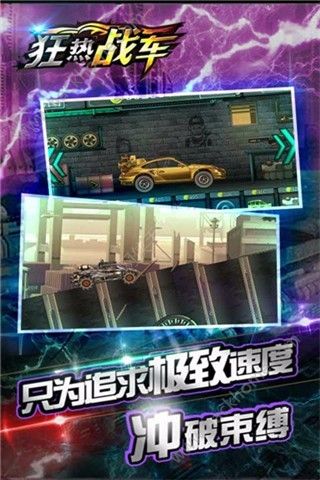 狂热战车最新安卓版v1.0