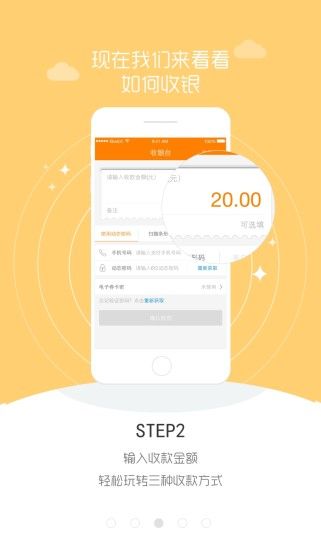 和包商户版app手机客户端下载v2.5.2