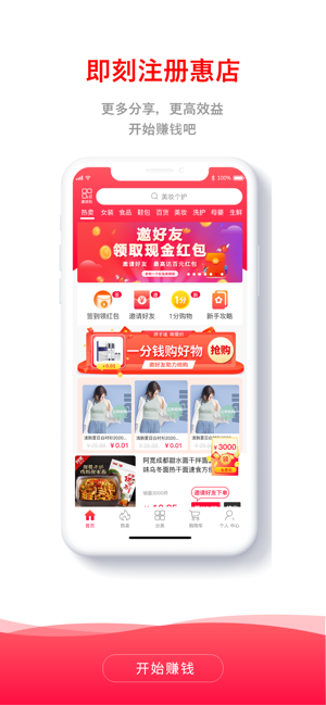 惠店app官方下载v1.0