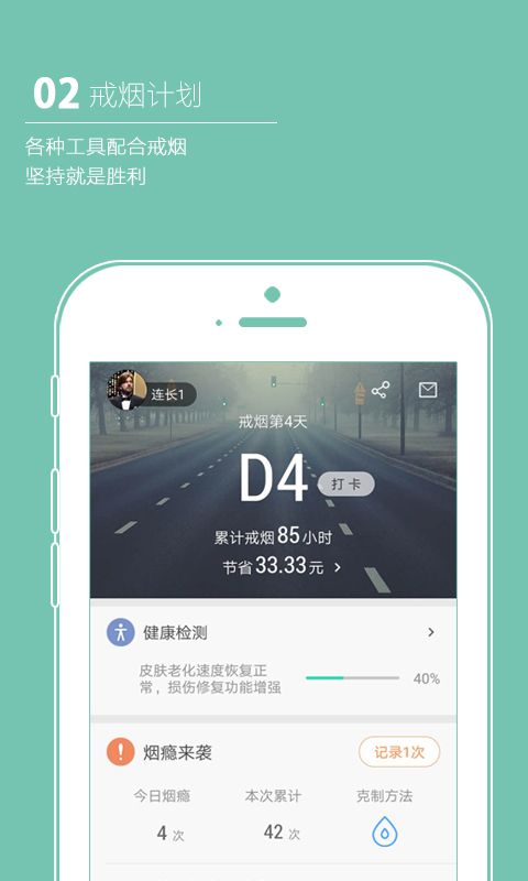 戒烟军团官网app手机版下载v5.124