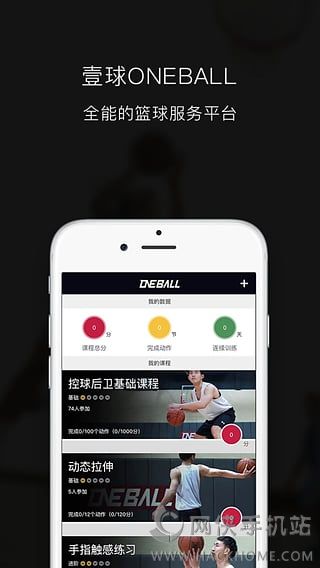 壹球oneball官方下载app手机版v1.0