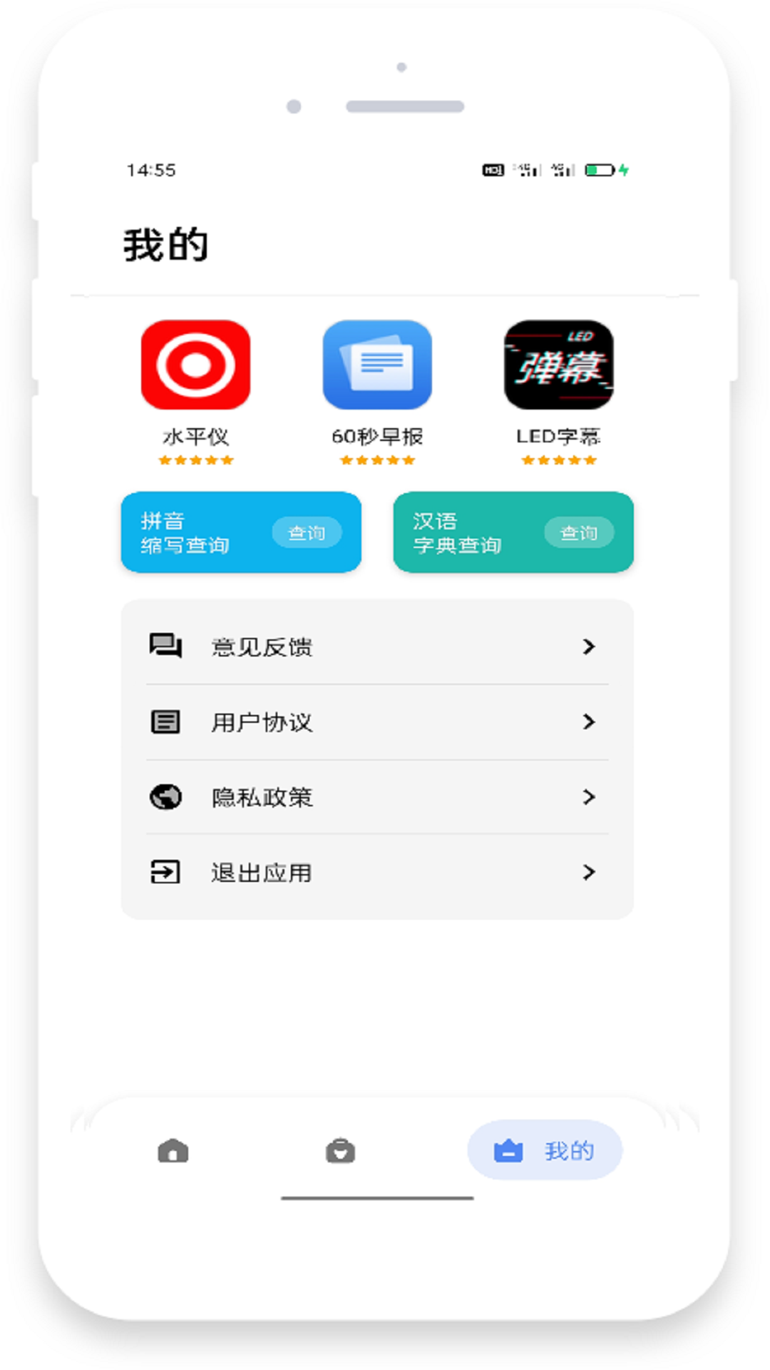 米唐工具箱app软件官方下载v5.9.2