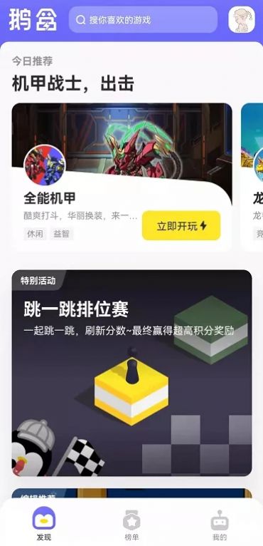 鹅盒体验官邀请app内测版下载v2.1.3