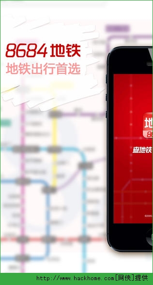 8684地铁软件app苹果版v6.3.1
