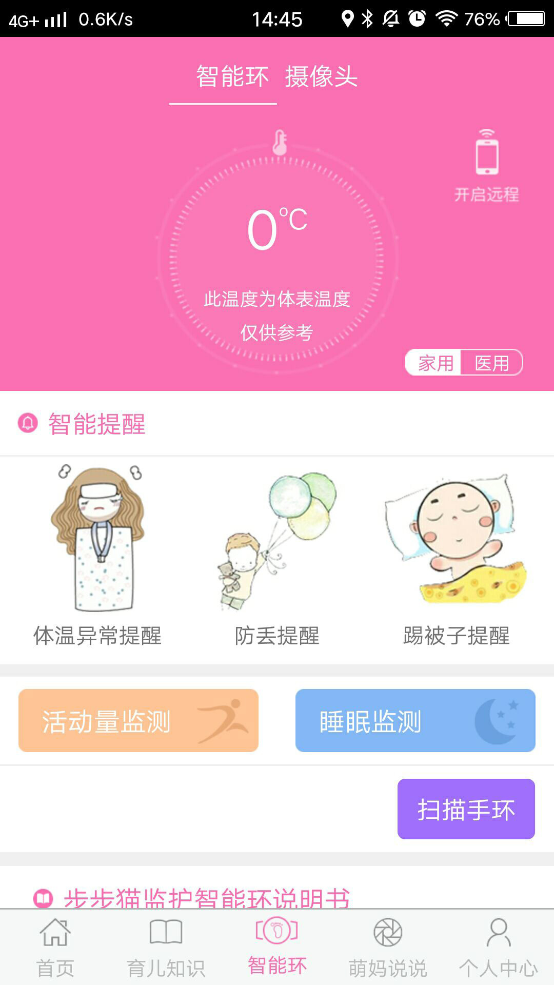 步步猫育儿app手机版官方下载v3.0.1