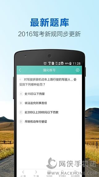 元贝驾考ios手机appv10.0.15