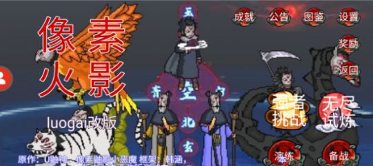 像素鼬影柒玊魔改手机版最新版v1.00.28