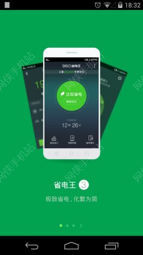 360省电王下载版v7.3.0