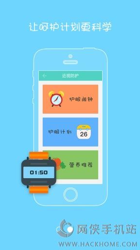 近视大管家app手机版下载v0.0.1