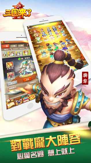 三国来了2手游官方版v1.0.6