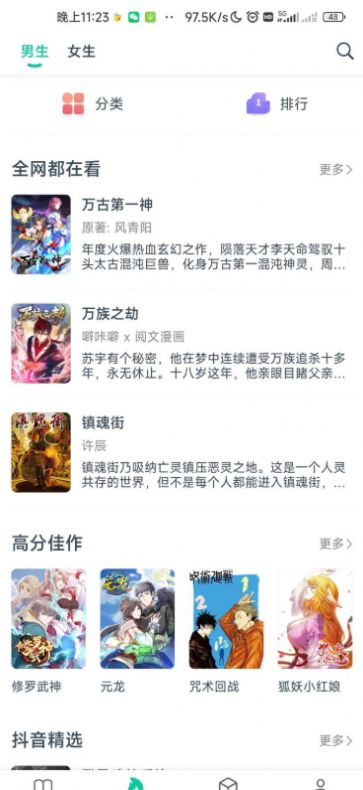 漫画呗官方免费下载v1.0.60