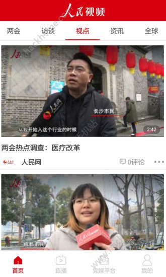 人民视频手机客户端app下载v4.2.10