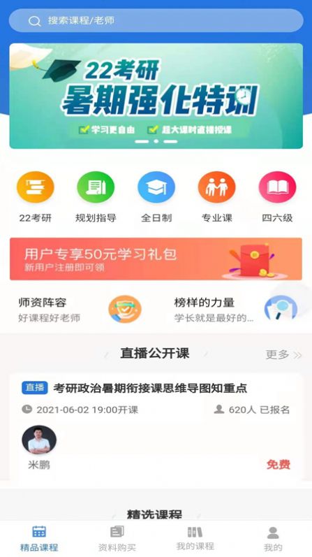 学航考研app官方下载v0.0.27