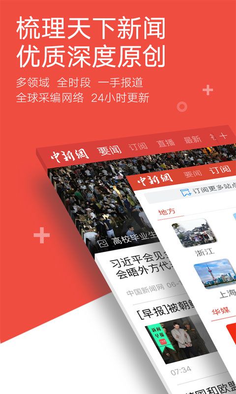 中国新闻网官网版app下载安装v7.2.6