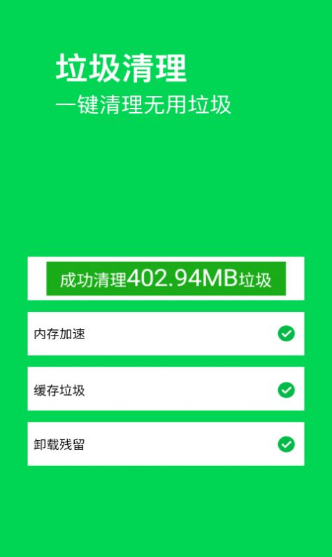 特快清理大师app官方版下载v1.1.3