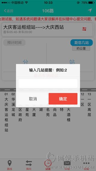 公交秘书官网下载安装手机版v6.3