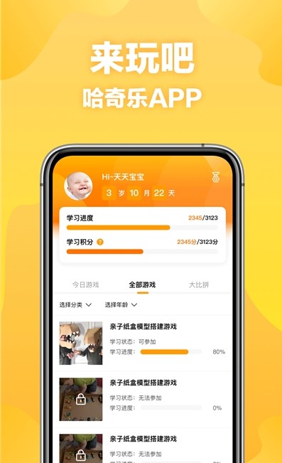 哈奇乐app官方下载v1.0