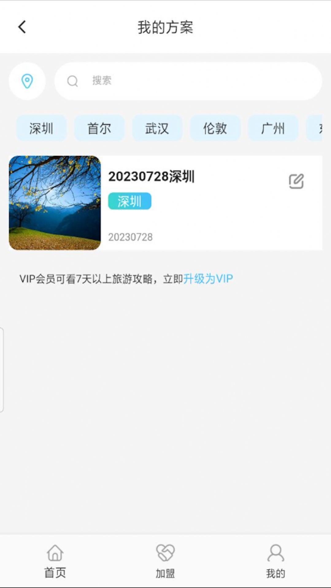 全球旅游定制最新手机版下载v1.1.0