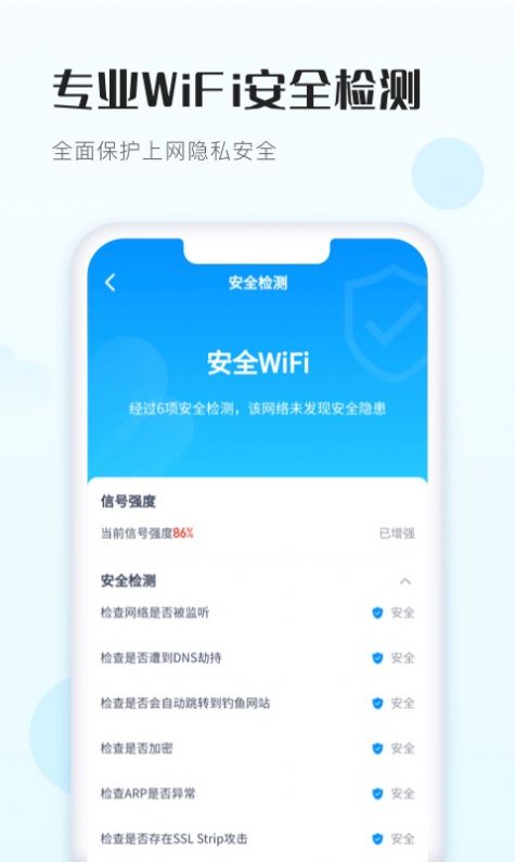 WiFi得宝最新版官方免费下载安装v1.3.1