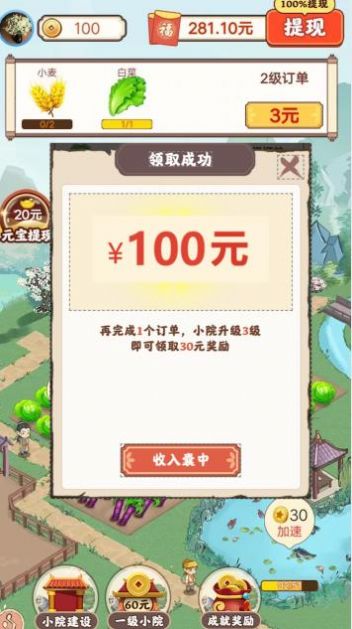 幸福小院游戏领红包最新版v1.6.1