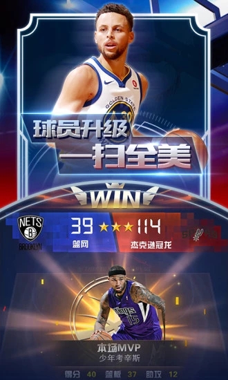 王者NBA之巨星手游官方最新版v4.4.0