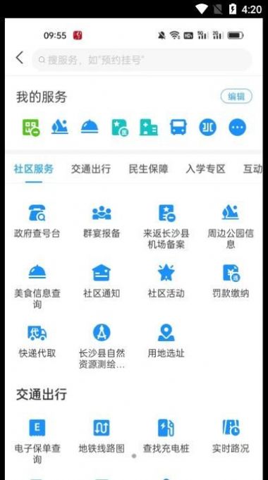 在星沙app官方下载v1.0.0