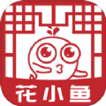 花小鱼购物软件下载v0.0.8