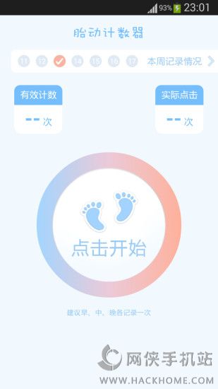 胎动点点下载手机版appv1.9.4