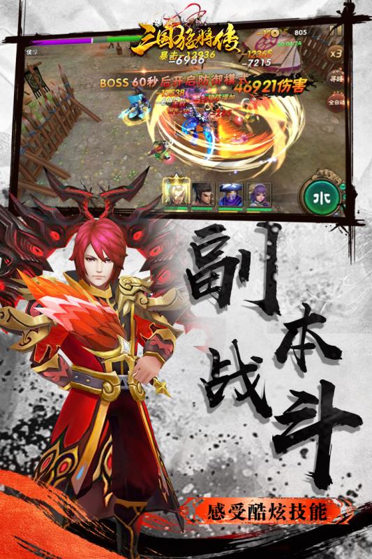 三国猛将传OL手游官方版正版v1.6.3