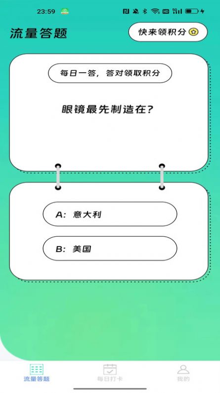 可米流量大师软件官方下载v1.0.0